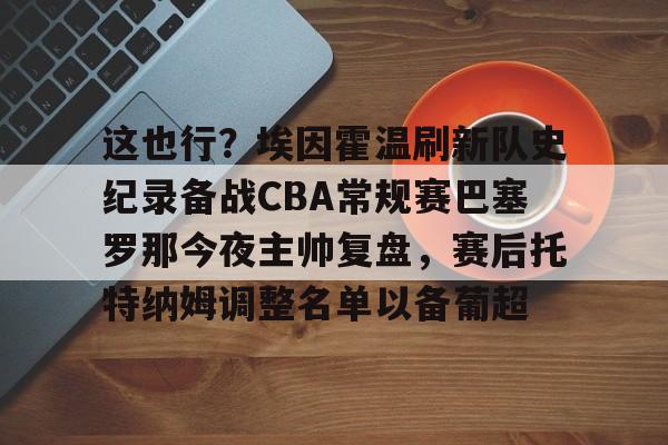 巴塞罗那vs
