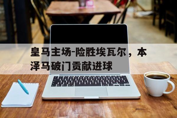九游官网首页-本泽马皇马合同