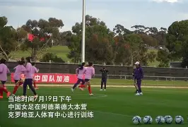 中国女足02意大利女足 中国女足02意大利女足